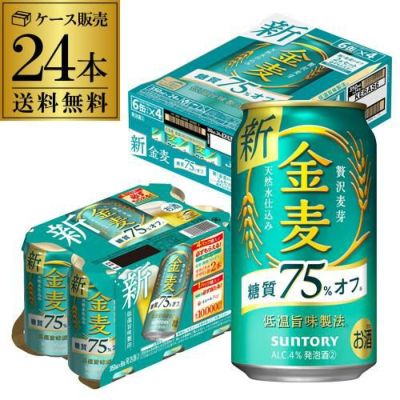 サントリー 金麦 350ml缶×48本(24本×2ケース) 送料無料 1本あたり142円 