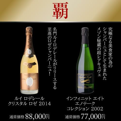 送料無料 シャンパン 極の シャンパン福袋 運が良ければ 1本39万円相当