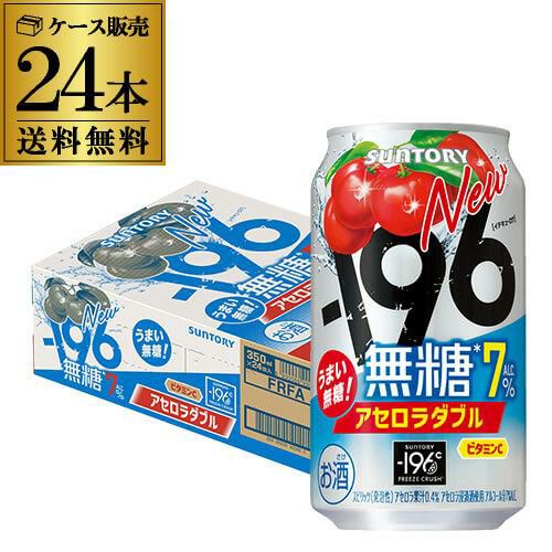 1ｹｰｽ】サントリー -196℃ ストロングゼロビターシトラス 350ml×24本