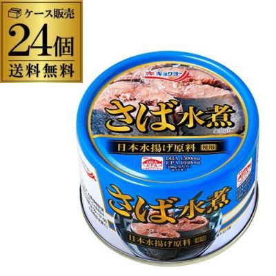 ケース買いがお得 1缶165円】 極洋 さば水煮 160g 24缶 国産 キョクヨー 鯖水煮 サバ水煮 RSL | リカマン オンライン