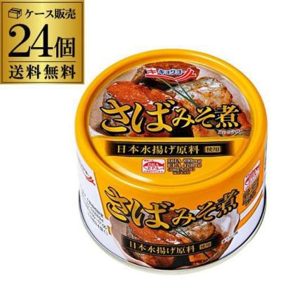 2ケース買いが更にお得 1缶160円】 極洋 さばみそ煮 160g 48缶 国産 キョクヨー 鯖味噌 サバ味噌 さば味噌 RSL | リカマン  オンライン