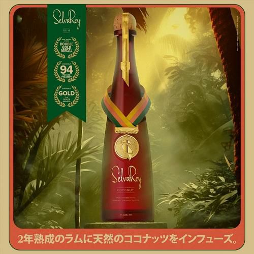 セルバレイ ラム ココナッツ 30度 750ml 洋酒 スピリッツ ラム SELVAREY RUM BRUNO MARS COCONUT ラム酒  スピリッツ 長S | リカマン オンライン