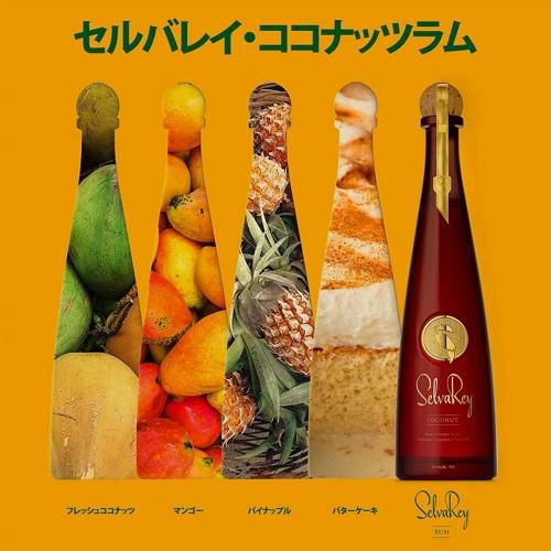 セルバレイ ラム ココナッツ 30度 750ml 洋酒 スピリッツ ラム SELVAREY RUM BRUNO MARS COCONUT ラム酒  スピリッツ 長S | リカマン オンライン