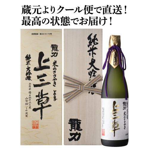 日本酒 龍力 米のささやき 上三草 純米大吟釀 木箱入 特A地区特上米