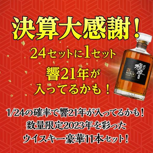 響21年 2本 送料込 （ジモティ特価！ サントリー 響17＋響21 2