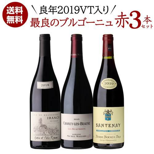 1本あたり6,600 円(税込) 送料無料 良年2019VT入 最良ブルゴーニュ