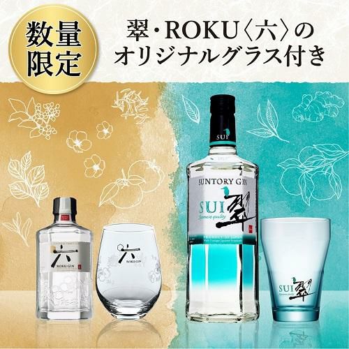 EC限定 サントリー 翠 700ml & ROKU ＜六＞ 200ml ロゴ入 グラス 