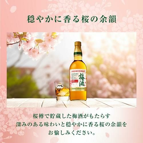 2025年最新モデル】 【予約】3.18発売 数量限定 サントリー 梅酒 山崎