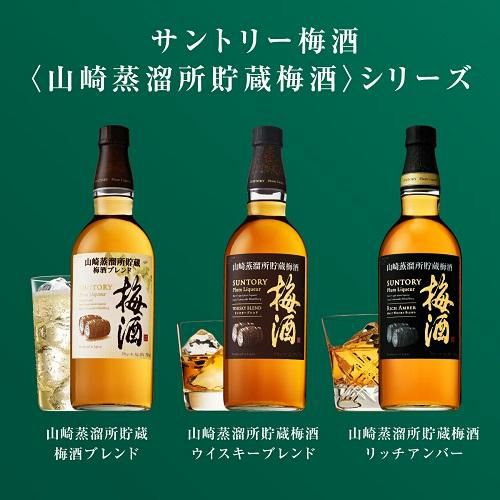 サントリー梅酒 山崎梅酒 山崎樽熟成/山崎樽熟成 リッチアンバー 750ml 