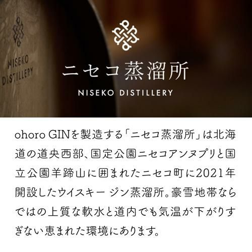 ohoro GIN スタンダード 720ml 47度 ニセコ蒸溜所 NISEKO DISTILLERY 北海道 国産 おほろ オホロ クラフト ジン  WGA SFWSC 2023 金賞受賞 長S | リカマン オンライン