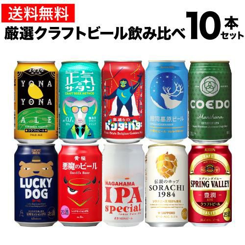 ビール セット 詰め合わせ ギフト プレゼント クラフトビール10