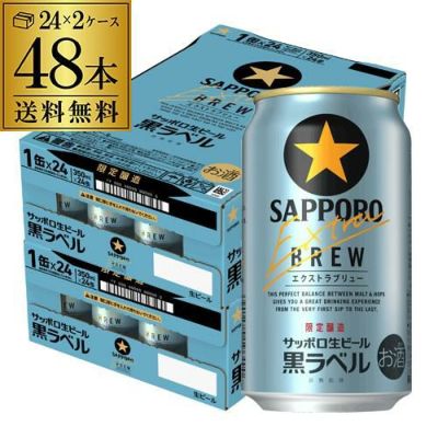 サッポロ 黒ラベル エクストラブリュー 350ml缶×48本(24本×2ケース ...