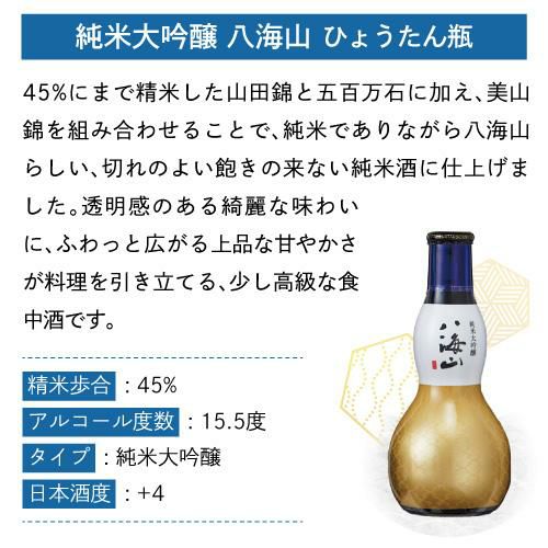 日本酒 八海山 飲みくらべ 4選 180ml 4本セット ギフト 箱付き 正規品