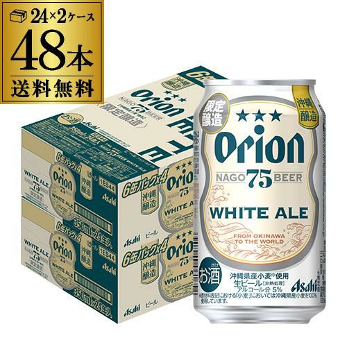 アサヒ オリオン 75BEER ホワイトエール 350ml缶×48本(24本×2ケース 