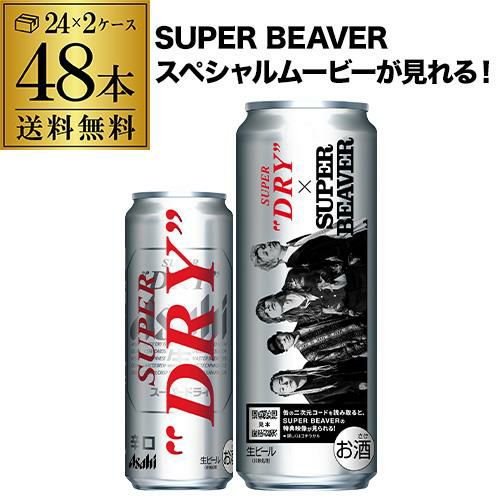 アサヒ スーパードライ スマート缶 355ml 48本 送料無料 1本あたり224