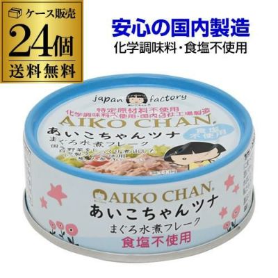 2ケース買いが更にお得 1缶133円】 伊藤食品 あいこちゃんツナ まぐろ