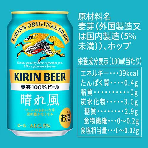 キリンビール 晴れ風 500ml缶×48本(24本×2ケース) 送料無料