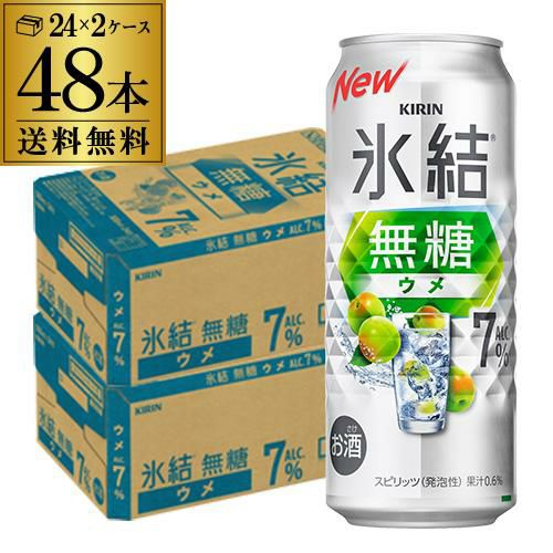 送料無料 キリン 氷結 無糖 ウメ 7％ 期間限定 500ml缶×48本 (24本×2