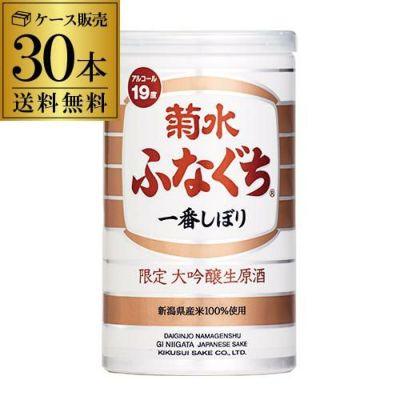 菊水 ふなぐち 一番しぼり 大吟醸 生原酒 200ml 30本 送料無料 19度