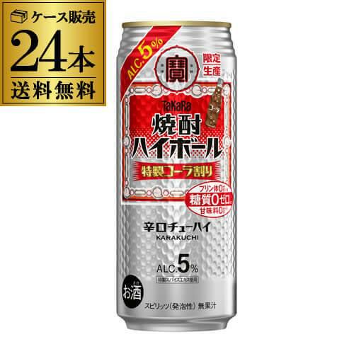 送料無料 宝 タカラ 焼酎ハイボール 特製コーラ割り 500ml缶×24本 1