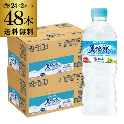 サントリー 天然水 550ml ペットボトル 2ケース 計48本 2個口で