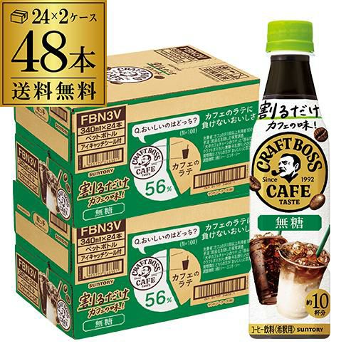 サントリー 割るだけ クラフトボスカフェ 無糖 340ml ペットボトル 2