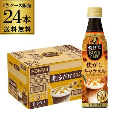 サントリー 割るだけ BOSS CAFE 無糖 340ml ペットボトル 24本 1ケース 送料無料 割るだけボスカフェ コーヒー 珈琲 ブラック  希釈用 ボス カフェ PET RSL リカマン オンライン