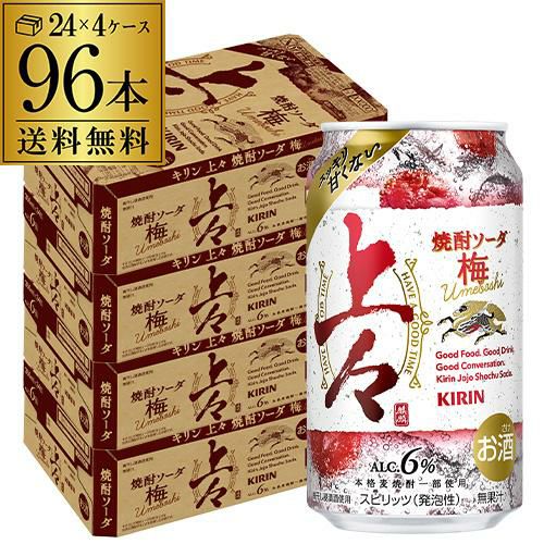 送料無料 キリン 上々 焼酎ソーダ 梅 350ml缶×48本 (24本×2ケース) 1本 