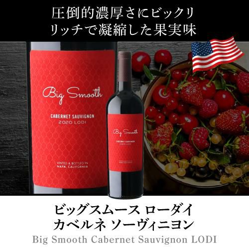 ビッグ スムース ローダイ カベルネ ソーヴィニヨン [2022]ドン