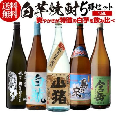 送料無料 限定赤芋焼酎＆5年熟成焼酎が入った芋焼酎飲み比べセット！ 25度 1800ml×5いも焼酎 1.8L 一升瓶 芋焼酎 贈答 ギフト  プレゼント 送料無料 3年＆5年 熟成酒入り 焼酎専門店厳選 芋焼酎5本セット 炭火焼2個付 25度 1800ml 父の日 長S | リカマン  オンライン