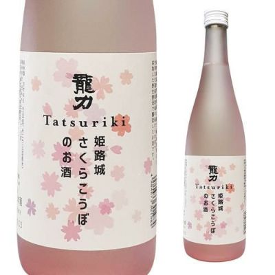 日本酒 龍力 姫路城 さくらこうぼのお酒 特別純米酒 720ml 15度