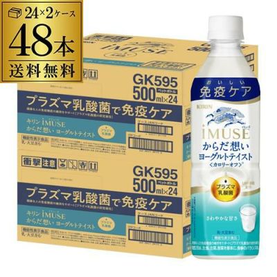 送料無料 キリン イミューズ 免疫ケアウォーター 機能性表示食品 500ml ...