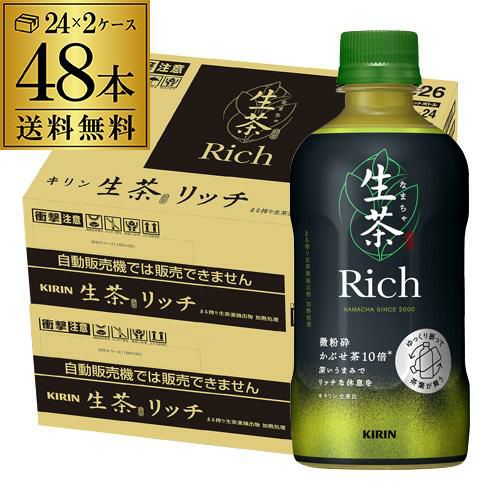 キリンビバレッジ 生茶 リッチ 400ml×2ケース 計48本 送料無料 2個口でお届けします かぶせ茶 生茶 緑茶 日本茶 なまちゃ お茶 PET  ペットボトル RSL リカマン オンライン