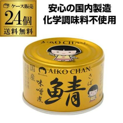 人気商品】伊藤食品 あいこちゃん 鯖 味噌煮 プレミアム 190g×24缶