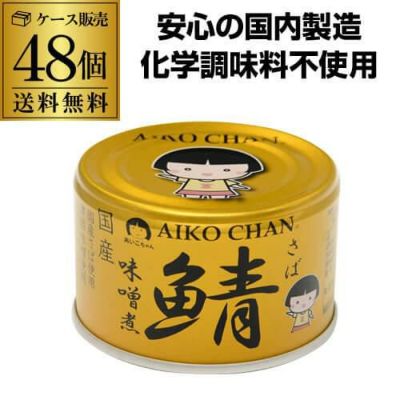 2ケース買いが更にお得 1缶160円】 極洋 さば水煮 160g 48缶 国産