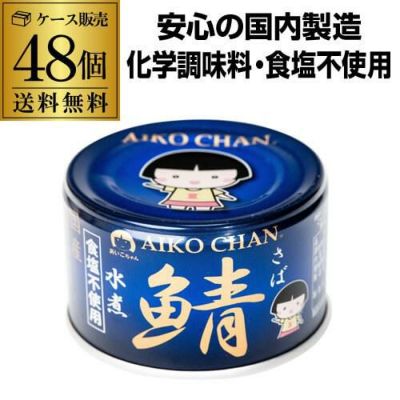 48缶購入が更にお得 1缶202円】 伊藤食品 あいこちゃん 鰯水煮 190g 48