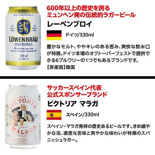 世界の缶ビール12本セット ビール ギフト 詰め合わせ 飲み比べ ギフト