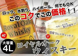 ロイヤルオーク 金ラベル gold label ウイスキー 40度 4L(4000ml)×4本