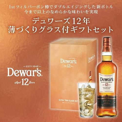 デュワーズ 12年 薄づくりグラス付 ギフト セット 40度 700mlスコッチ 