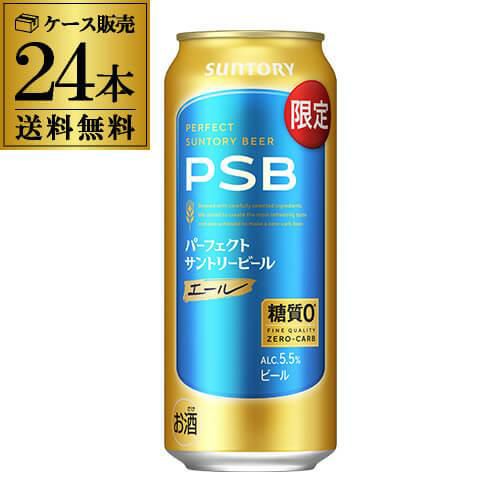 パーフェクトサントリービール PSB 350ml 48本 【糖質ゼロ】 楽天市場】サントリー 糖質ゼロビール パーフェクトサントリー