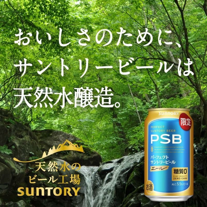 パーフェクトサントリービール PSB 350ml 48本 【糖質ゼロ】 楽天市場】サントリー 糖質ゼロビール パーフェクトサントリー