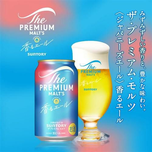 父の日 ビールギフト プレゼント サントリー プレミアムモルツ