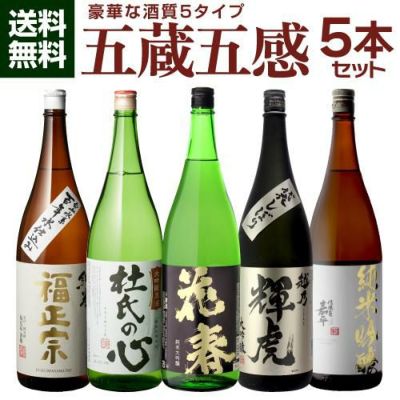 日本酒 日本三大酒どころ 地酒 1800ml 5本 飲み比べセット送料無料 1本あたり2,196円(税込) 純米大吟醸 純米 本醸造 京都 伏見 兵庫  灘 広島 西条辛口 燗酒 冷酒 清酒 ギフト 贈答 贈り物 長S リカマン オンライン