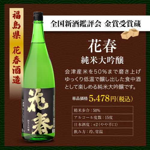 日本酒 飲み比べ 五蔵五感 酒質の違う日本酒 飲み比べセット 1.8