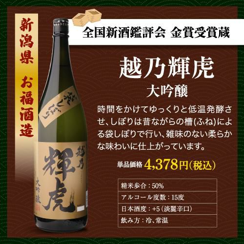 【高品質】日本酒豪華5本セット　富士錦　稲穂酒　純米酒4500ml 天領蔵　他 日本酒 吟醸酒 静岡 | 純米大吟醸 雄町 1800ml | 富士錦酒造