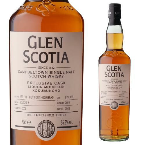 Glen Scotia 15年 & 10年 シングルモルトウイスキー 送料無料 グレンスコシア 2015 1stフィル ルビーポートカスク