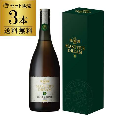 サントリー ザ プレミアム モルツ マスターズドリーム白州原酒樽熟成2024 瓶 715ml×3本 送料無料 木樽熟成シリーズ 数量限定 ビール  プレモル マスドリ 長S | リカマン オンライン