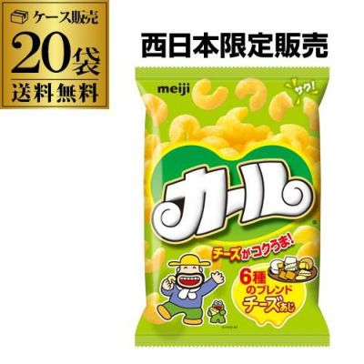 ケース買いがお得 1個228円】明治 カール チーズ味 チーズあじ meiji
