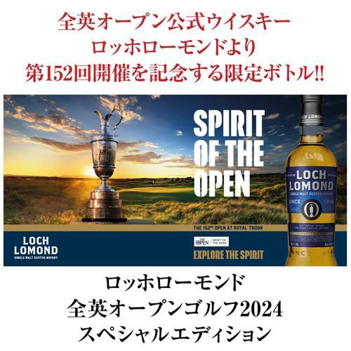 送料無料 数量限定 ロッホローモンド 全英オープンゴルフ2024