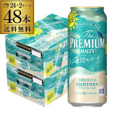 賞味2024年2月 サントリー ザ・プレミアム・モルツ ジャパニーズエール シーサイドエール 350ml×48本 送料無料 1本あたり204円(税別)  2ケース(48缶) ビール プレモル 夏限定 国産 長S | リカマン オンライン